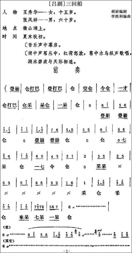 [吕剧]三回船