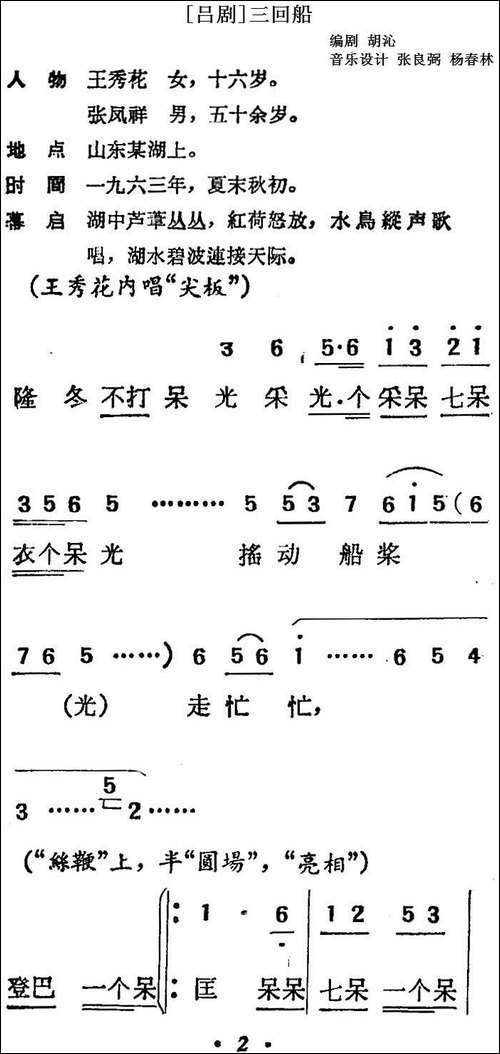[吕剧]三回船-胡沁编剧-张良弼-杨春林音乐设计