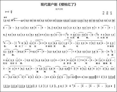 [眉户]樱桃红了-