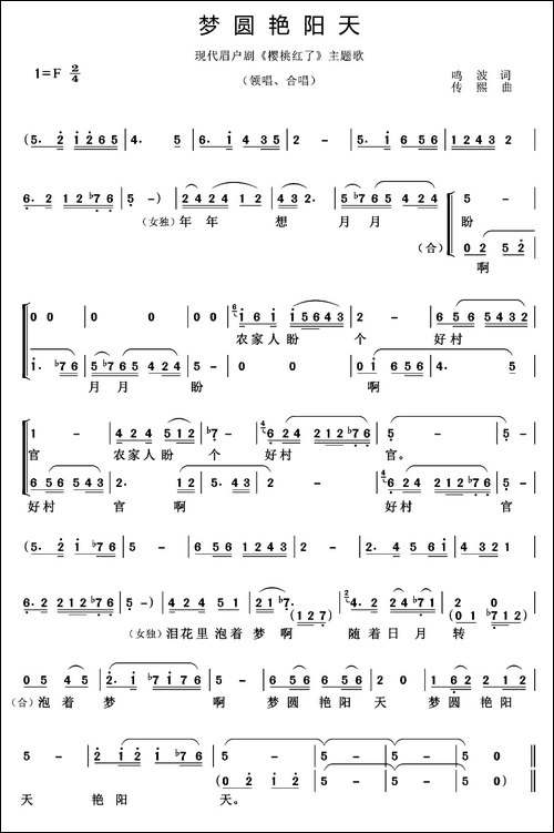 [眉户]梦圆艳阳天--现代剧《樱桃红了》主题曲