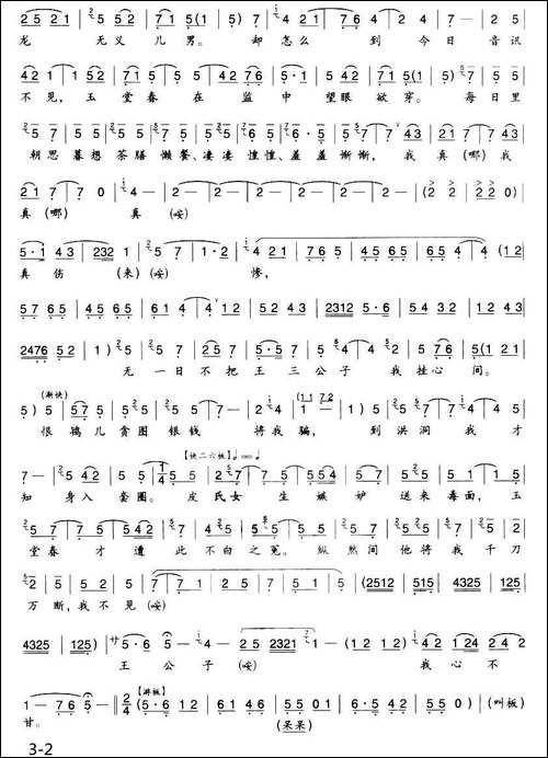 [秦腔]崇老伯他言说冤枉能辩-《玉堂春·女起解》