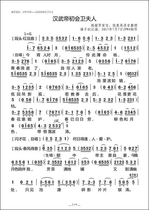 [粤曲]汉武帝初会卫夫人