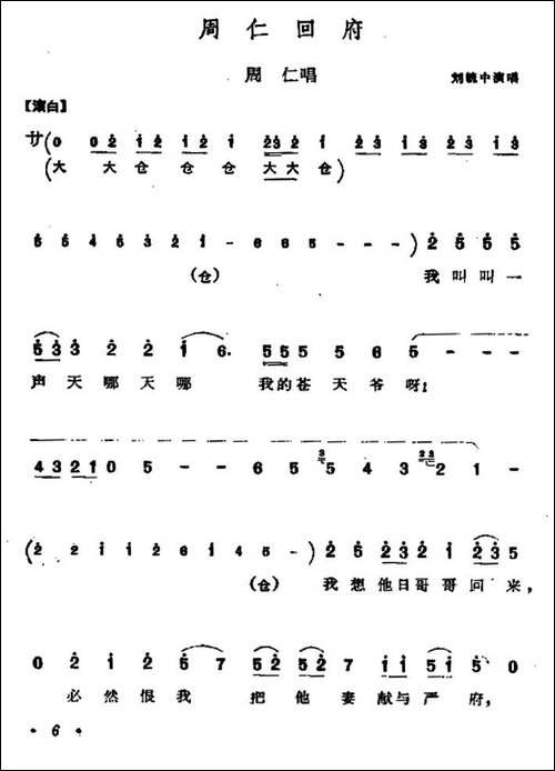 [秦腔]-周仁回府-周仁唱段