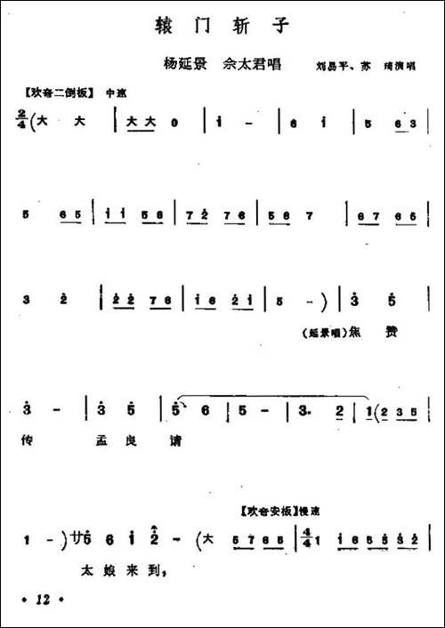 [秦腔]辕门斩子-杨延景、佘太君唱段