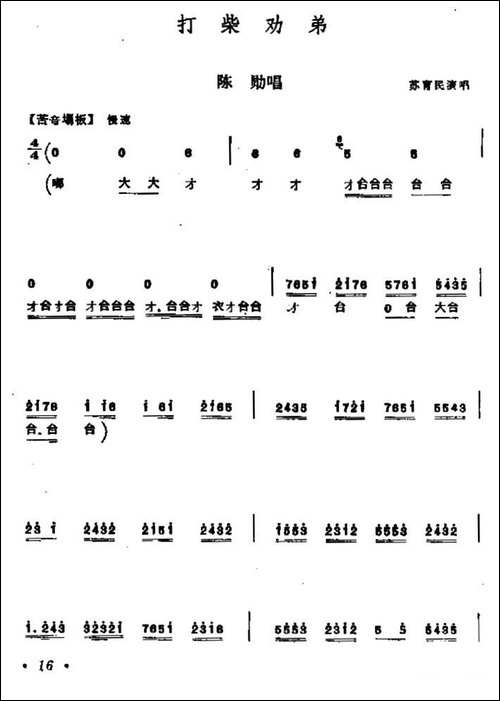[秦腔]打柴劝弟-陈勋唱段