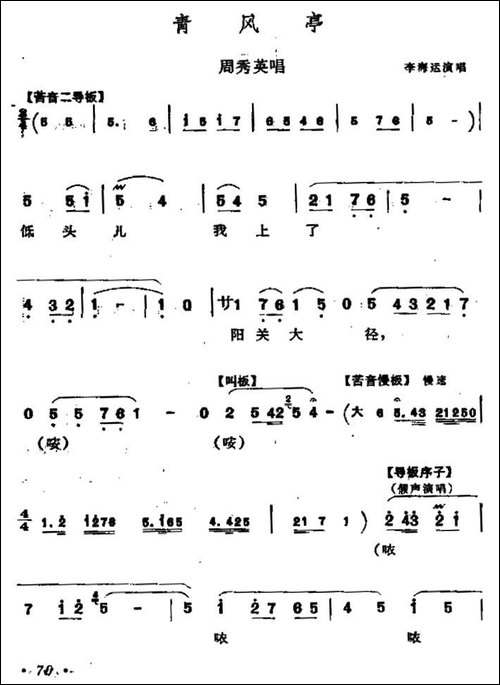 [同州梆子]青风亭-周秀英唱段