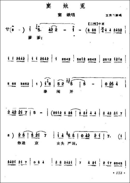 [蒲剧]窦娥冤-窦娥唱段