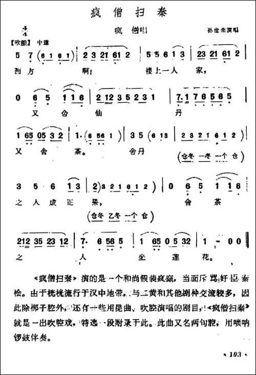[汉调桄桄]疯僧扫秦-疯僧唱段