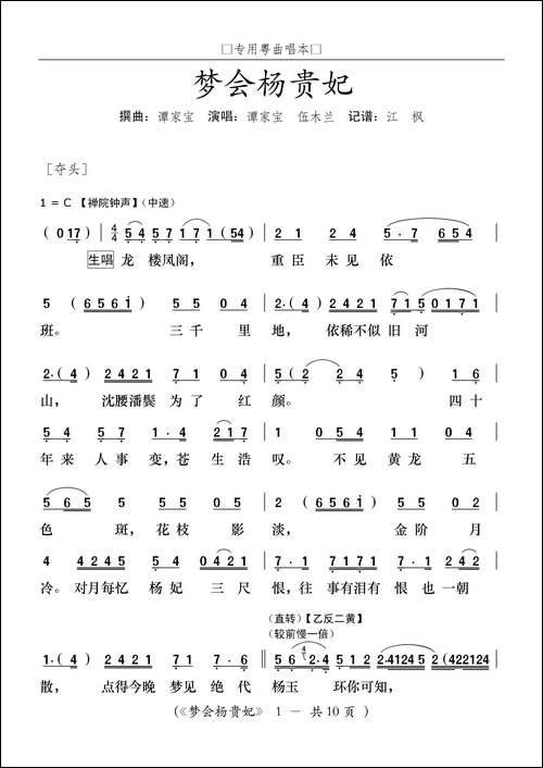 [粤曲]梦会杨贵妃
