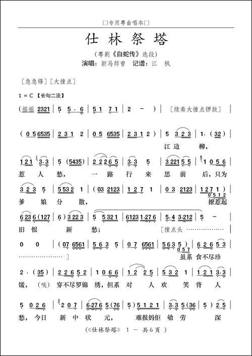 [粤曲]仕林祭塔-粤剧《白蛇传》选段