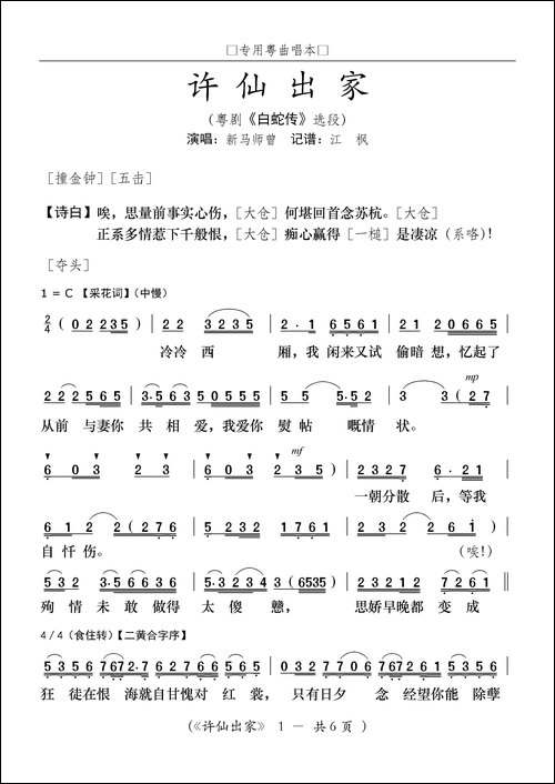 [粤曲]许仙出家-粤剧《白蛇传》选段