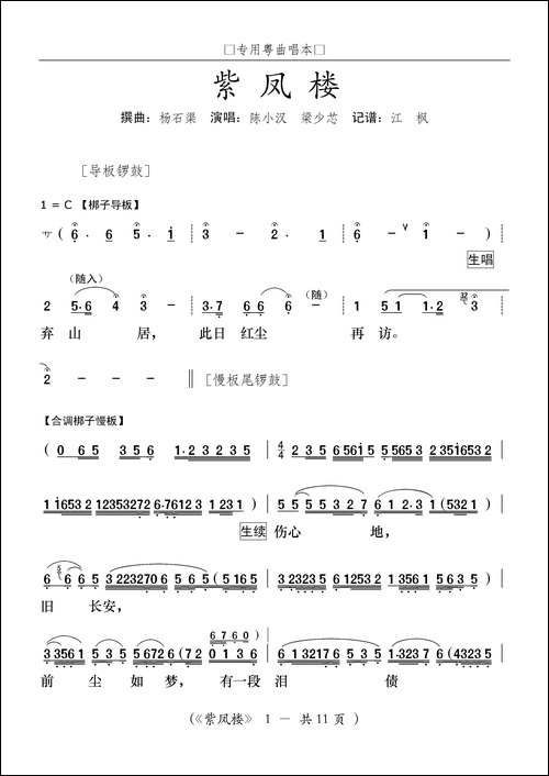 [粤曲]紫凤楼