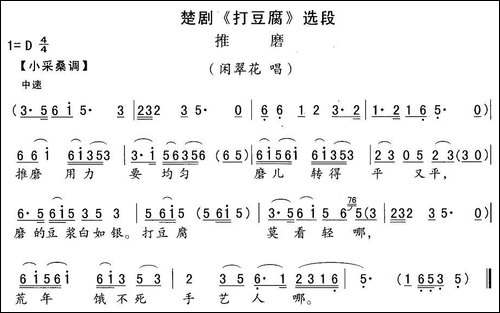 [楚剧]推磨-《打豆腐》闲翠花唱段