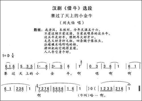 [汉剧]赛过了天上小金牛-《借牛》刘大伯唱段