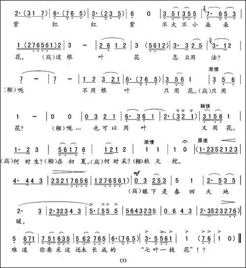 [汉剧]七叶一枝花-《高山劲松》选段