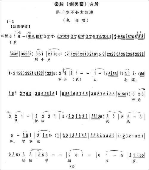 [秦腔]陈千岁不必太急遽-《铡美案》包拯唱段