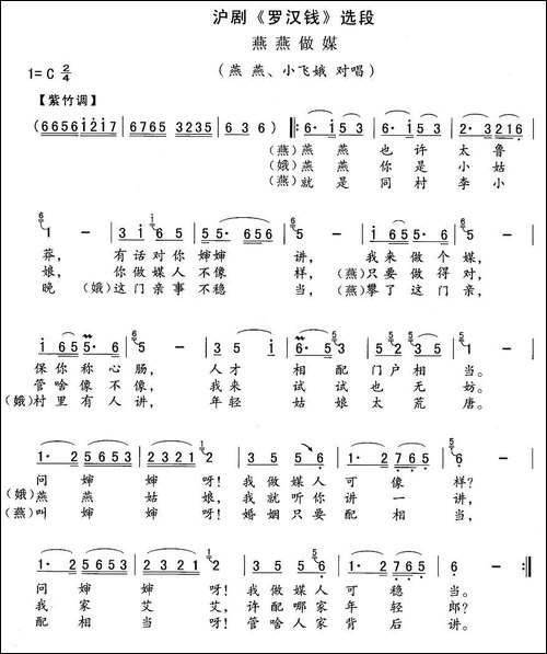 [沪剧]燕燕做媒-《罗汉钱》燕燕、小飞娥对唱