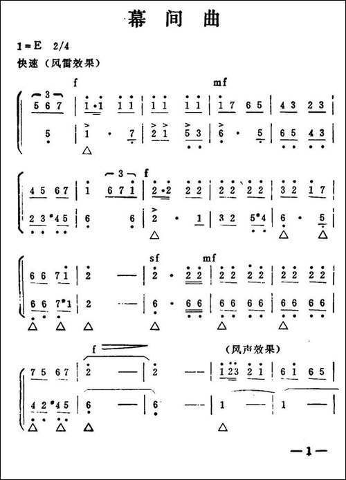 秦腔移植《海港》选场-幕间曲