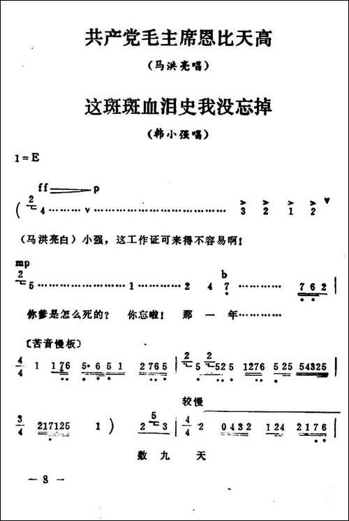 秦腔移植《海港》：共产党毛主席恩比天高-2段-马