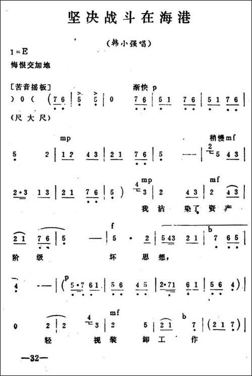 秦腔移植《海港》：坚决战斗在海港-韩小强唱段
