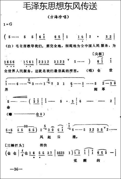 秦腔移植《海港》：毛泽东思想东风传送-方海珍唱