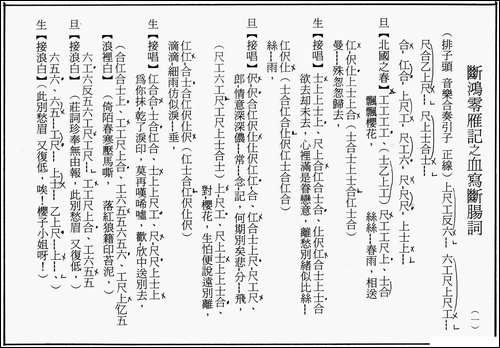 [粤曲]血写断肠词-工尺谱