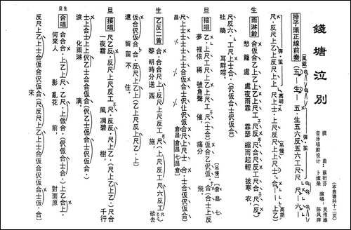 [粤曲]钱塘泣别-工尺谱
