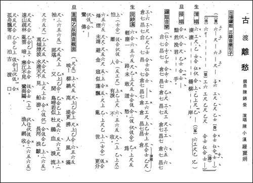 [粤曲]古渡离愁-工尺谱