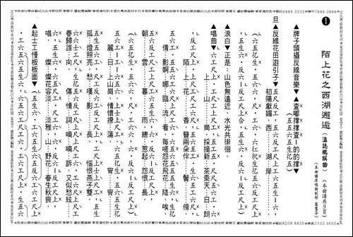 [粤曲]陌上花之西湖邂逅-工尺谱