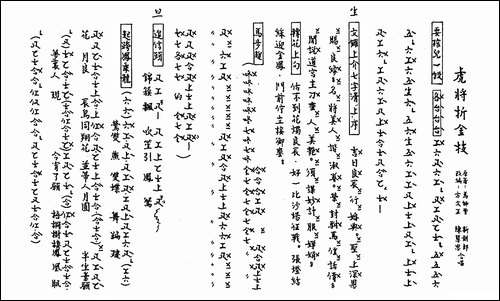 [粤曲]虎将折金枝-工尺谱