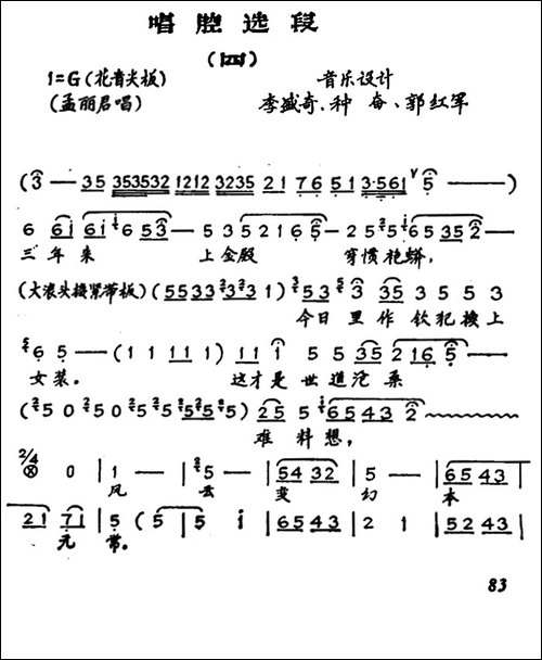 [秦腔]《孟丽君》唱腔选段-四