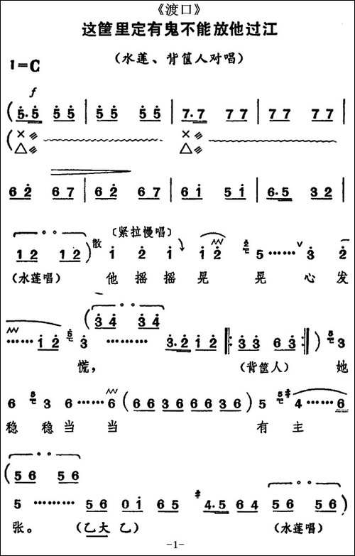 [河北梆子]这筐里定有鬼不能放他过江-《渡口》水