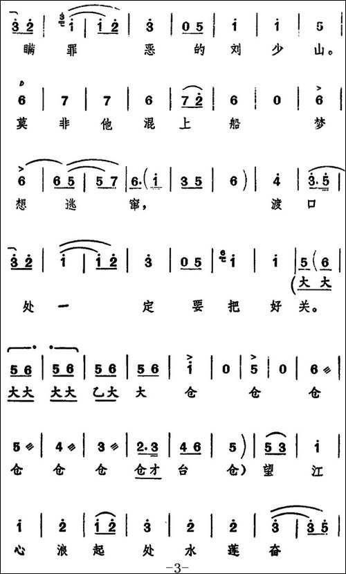 [河北梆子]跃江中助水莲破浪向前-《渡口》老渡工