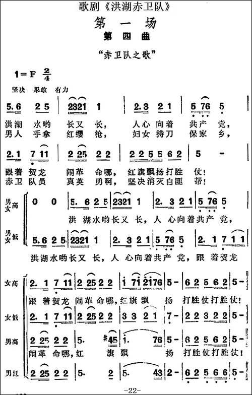 歌剧《洪湖赤卫队》第一场第四曲：赤卫队之歌