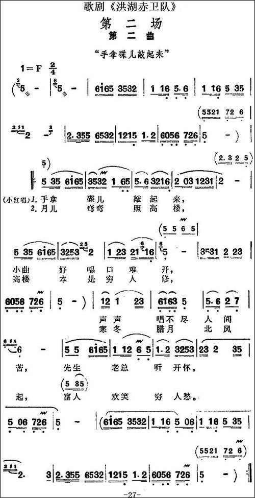 歌剧《洪湖赤卫队》第二场第二曲：手拿蝶儿敲起来