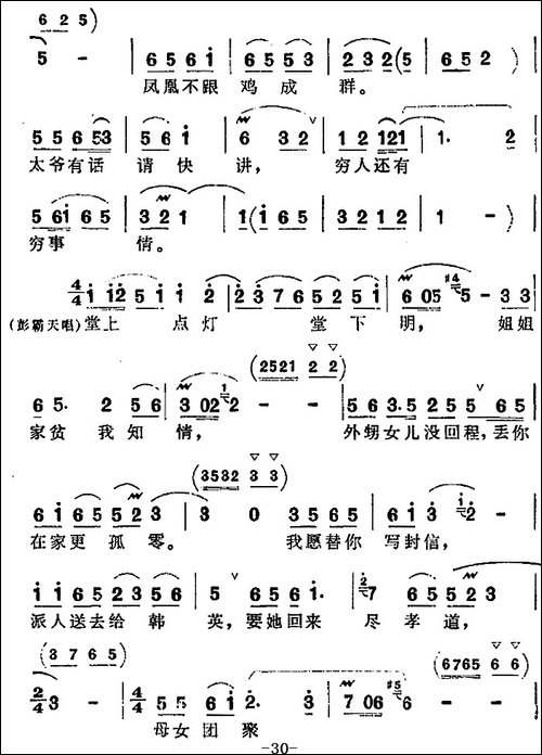 歌剧《洪湖赤卫队》第二场第三曲：千个瓜儿一根藤