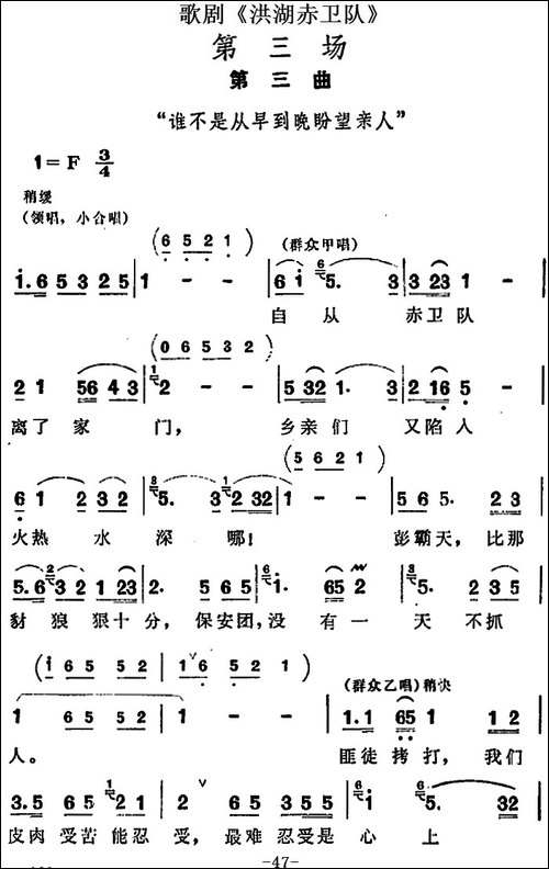 歌剧《洪湖赤卫队》第三场第三曲：谁不是从早到晚