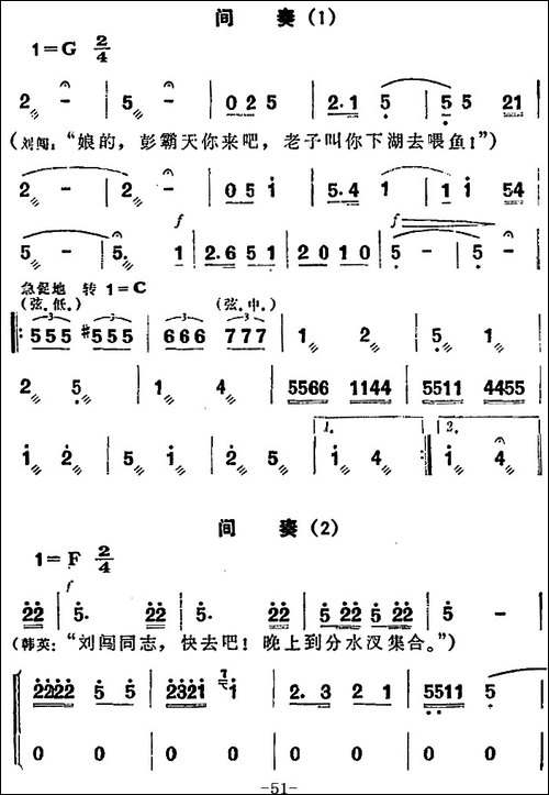 歌剧《洪湖赤卫队》第三场第四曲：打铁趁热不能停