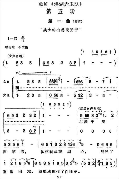 歌剧《洪湖赤卫队》第五场第一曲：战士的心怎能安