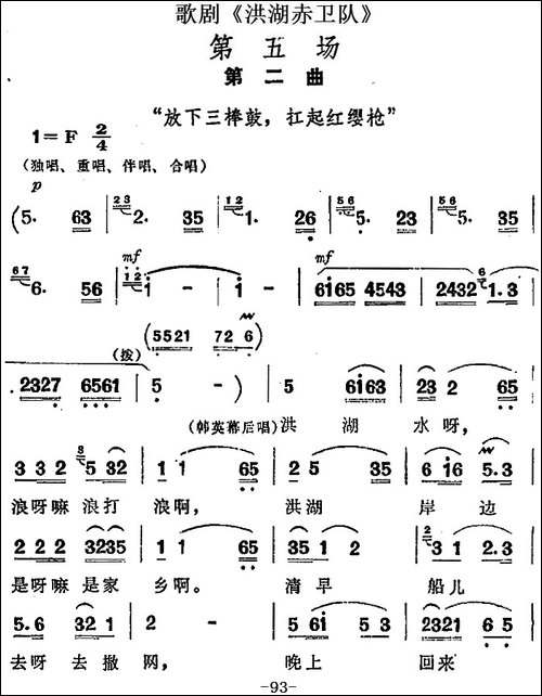 歌剧《洪湖赤卫队》第五场第二曲：放下三棒鼓，扛