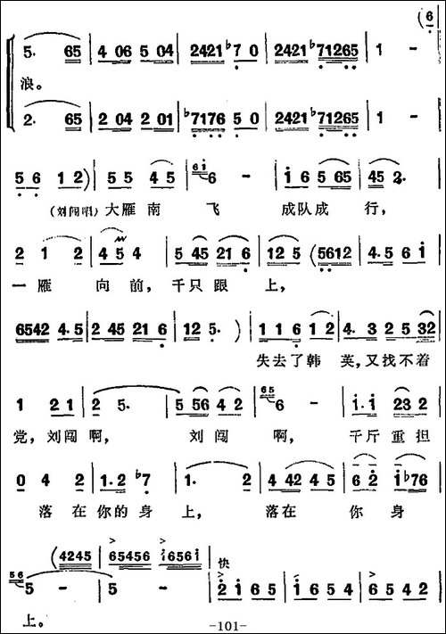 歌剧《洪湖赤卫队》第五场第三曲：大雁南飞