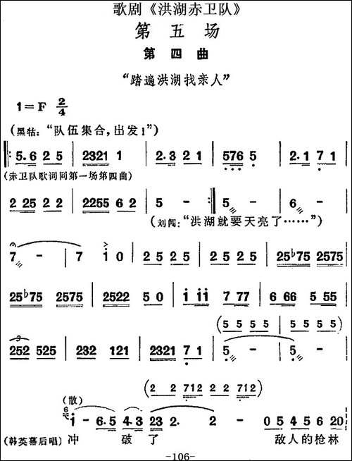 歌剧《洪湖赤卫队》第五场第四曲：踏遍洪湖找亲人