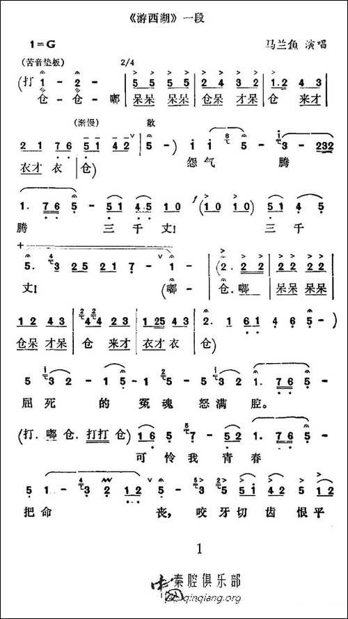 [秦腔]《游西湖》一段