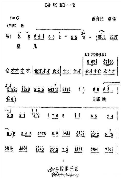 [秦腔]《娄昭君》一段-