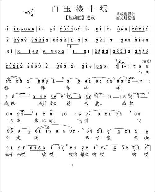 [泗州戏]白玉楼十绣-拉魂腔选段