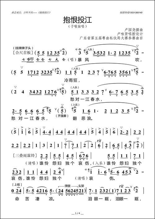 [粤曲]抱恨投江