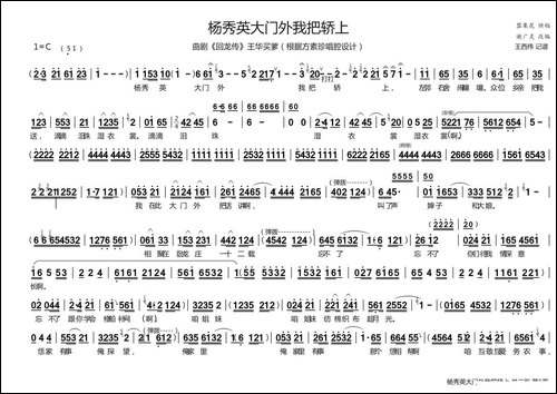 [曲剧]杨秀英大门外我把轿上-《回龙传·王华买爹