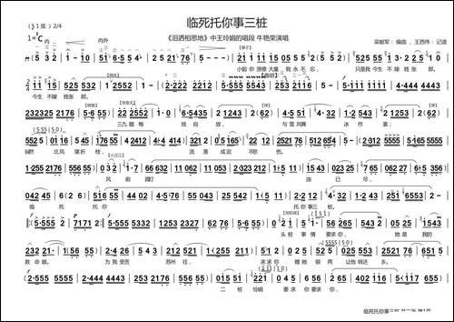 [曲剧]临死托你事三桩-《泪洒相思地》王玲娟唱段