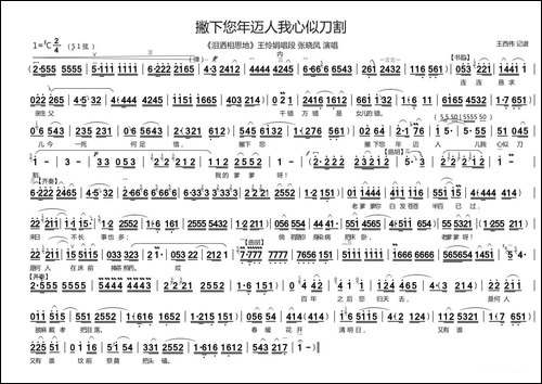 [曲剧]撇下您年迈人我心似刀割-《泪洒相思地》王