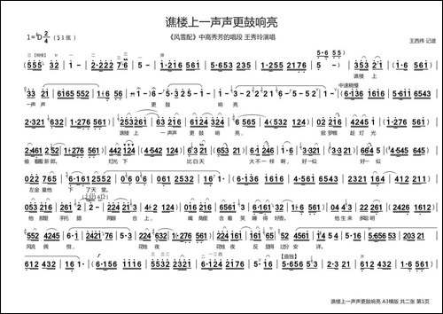 [曲剧]谯楼上一声声更鼓响亮-《风雪配》高秀芳唱